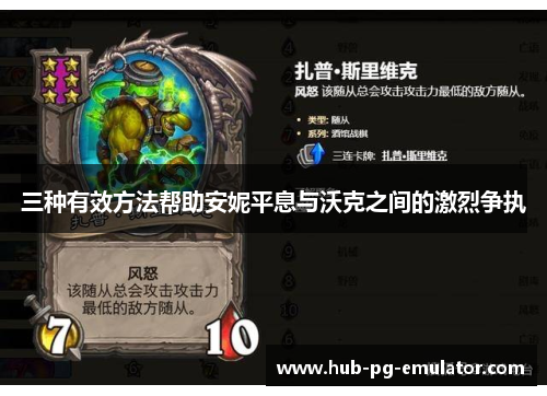 三种有效方法帮助安妮平息与沃克之间的激烈争执 三种有效方法帮助安妮平息与沃克之间的激烈争执