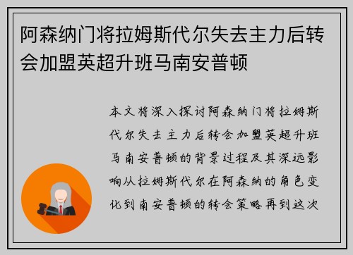 阿森纳门将拉姆斯代尔失去主力后转会加盟英超升班马南安普顿