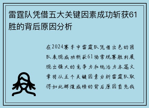 雷霆队凭借五大关键因素成功斩获61胜的背后原因分析